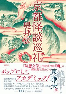 絵伝と縁起の近世僧坊文芸 聖なる俗伝/森話社/堤邦彦（単行本） 絵伝と縁起の近世僧坊文芸/堤邦彦 - 販売書籍｜TSUTAYA レンタル・販売