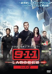 ９－１－１　ＬＡ救命最前線　シーズン２ｖｏｌ．１