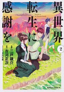 父さんな デスゲーム運営で食っているんだ いなほ咲貴の漫画 コミック Tsutaya ツタヤ