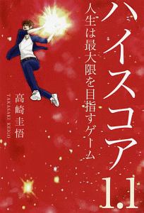 高崎圭悟 おすすめの新刊小説や漫画などの著書 写真集やカレンダー Tsutaya ツタヤ