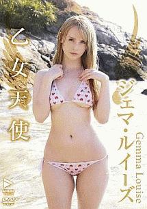 乙女天使/ジェマ・ルイーズ 本・漫画やDVD・CD・ゲーム、アニメをTポイントで通販 | TSUTAYA オンラインショッピング