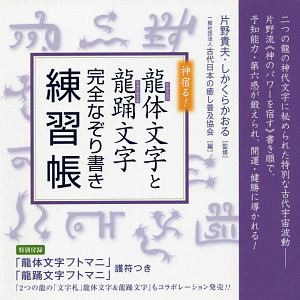 2つの龍の「文字札」/片野貴夫 - 販売書籍｜TSUTAYA レンタル・販売