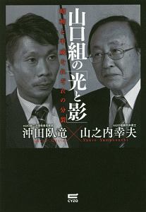 極道ぶっちゃけ話 竹垣悟の小説 Tsutaya ツタヤ