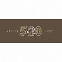 5×20 All the BEST！！ 1999－2019（1）(DVD付)/嵐 本・漫画やDVD・CD 