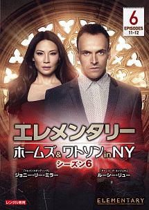 エレメンタリー ホームズ&ワトソン in NY DVD 全78巻 全巻 希少】エレ