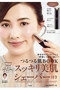 つるつる肌ＢＯＯＫ　スッキリ美肌シェーバー付き