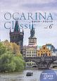 Ocarina　Classic(6)