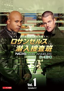 ロサンゼルス潜入捜査班　～ＮＣＩＳ：Ｌｏｓ　Ａｎｇｅｌｅｓ　シーズン６Ｖｏｌ．１