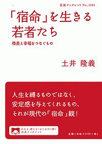 「宿命」を生きる若者たち