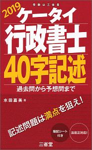 ケータイ行政書士 40字記述 2019