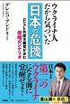 ウクライナ人だから気づいた日本の危機