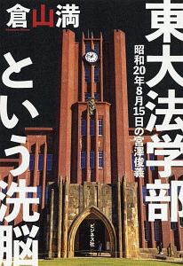 工作員 西郷隆盛 倉山満の小説 Tsutaya ツタヤ