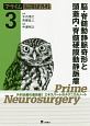 プライム脳神経外科　脳・脊髄動静脈奇形と頭蓋内・脊髄硬膜動静脈瘻(3)