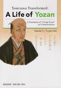 Ｙｏｎｅｚａｗａ　Ｔｒａｎｓｆｏｒｍｅｄ　：　Ａ　Ｌｉｆｅ　ｏｆ　Ｙｏｚａｎ