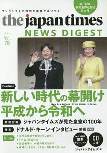 Ｔｈｅ　Ｊａｐａｎ　Ｔｉｍｅｓ　ニュースダイジェスト　２０１９．５　令和・新天皇即位記念　特大号　ＣＤ＋ＭＰ３音声無料ダウンロード