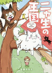 ビビり猫 米子さんに懐かれたい 浜村ごはんの本 情報誌 Tsutaya ツタヤ