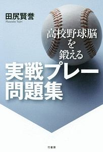 ことだま 野球魂を熱くする名言集 野球太郎 編集部の本 情報誌 Tsutaya ツタヤ