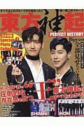 東方神起ＰＥＲＦＥＣＴ　ＨＩＳＴＯＲＹ