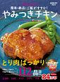 簡単・絶品・ご飯がすすむ！　Mizukiのやみつきチキン