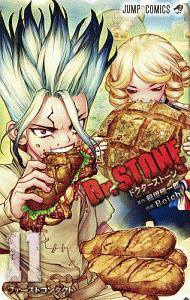Dr．STONE（11）/Ｂｏｉｃｈｉ 本・漫画やDVD・CD・ゲーム、アニメをT ...