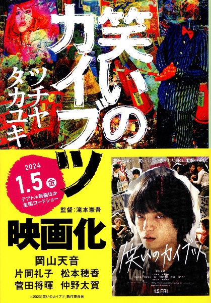 笑いのカイブツ