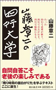 はじめての八十歳/山藤章二 - 販売書籍｜TSUTAYA レンタル・販売 商品