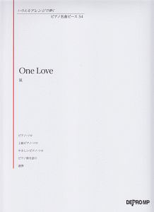 Ｏｎｅ　Ｌｏｖｅ／嵐　いろんなアレンジで弾く　ピアノ名曲ピース５４