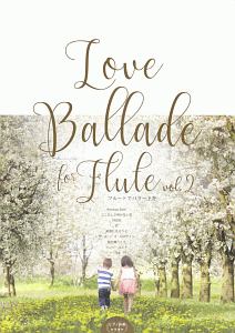 Ｌｏｖｅ　Ｂａｌｌａｄｅ　ｆｏｒ　Ｆｌｕｔｅ　ピアノ伴奏カラオケＣＤ付