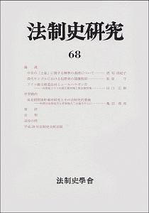 法制史研究