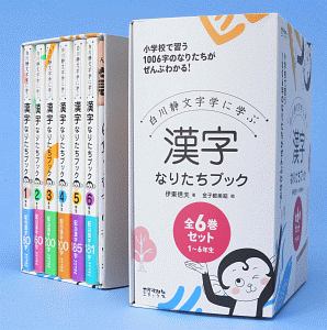 漢字なりたちブック 全6巻セット 伊東信夫の絵本 知育 Tsutaya ツタヤ