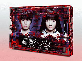 電影少女　－VIDEO　GIRL　MAI　2019－　Blu－ray　BOX