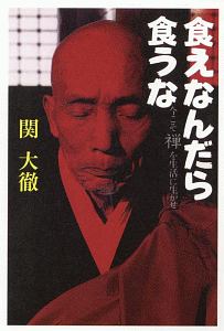 食えなんだら食うな