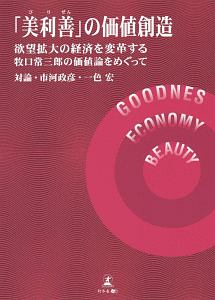 価値創造者　牧口常三郎の教育思想 価値創造者 牧口常三郎の教育思想 - メルカリ