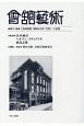 會舘藝術　1948年（昭和23年）7月〜12月(31)