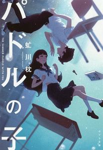 鹿乃江 かのえ さんの左手 本 コミック Tsutaya ツタヤ