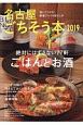 名古屋ごちそう本　2019