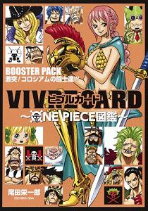 Vivre Card One Piece図鑑 Booster Pack シャンドラの戦士vs神の軍勢 尾田栄一郎の漫画 コミック Tsutaya ツタヤ