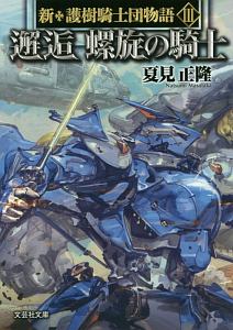 夏見正隆 おすすめの新刊小説や漫画などの著書 写真集やカレンダー Tsutaya ツタヤ