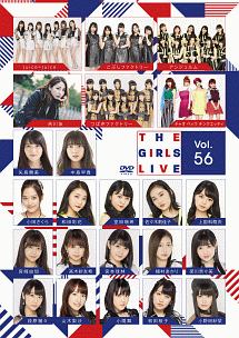 The　Girls　Live　Vol．56