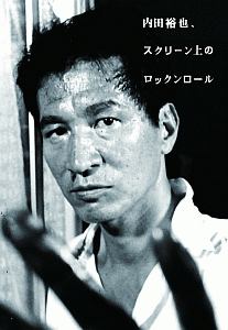 MY LIFE IS R&R!/内田裕也 - 販売CD｜TSUTAYA レンタル・販売