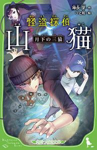 怪盗 山猫 ドラマの動画 Dvd Tsutaya ツタヤ