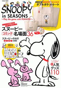 ＳＮＯＯＰＹ　ｉｎ　ＳＥＡＳＯＮＳ～Ｐｌａｙ　ｔｈｅ　ｇａｍｅ　ｗｉｔｈ　ＰＥＡＮＵＴＳ！～