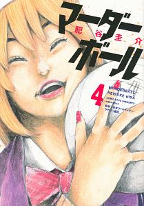 マーダーボール