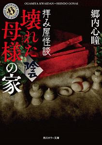 拝み屋怪談 ドラマの動画 Dvd Tsutaya ツタヤ