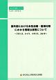 諸外国における女性活躍・雇用均等にかかる情報公表等について　JILPT資料シリーズ