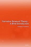 Ｎａｒｒａｔｉｖｅ　Ｒｅｎｅｗａｌ　Ｔｈｅｏｒｙ：Ａ　Ｂｒｉｅｆ　Ｉｎｔｒｏｄｕｃｔｉｏｎ