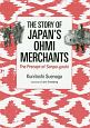Story　of　Japan’s　Ohmi　Merchants　近江商人学入門＜英文版＞　CSRの源流「三方よし」