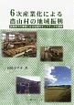 6次産業化による農山村の地域振興　長野県下の事例にみる地域内ネットワークの展開