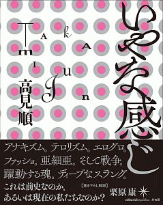 光る風 山上たつひこの漫画 コミック Tsutaya ツタヤ