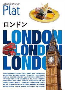 地球の歩き方Ｐｌａｔ　ロンドン